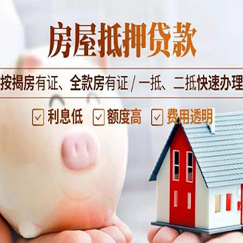 黑河申请房屋抵押贷款需要的注意事项--重庆房屋抵押贷款