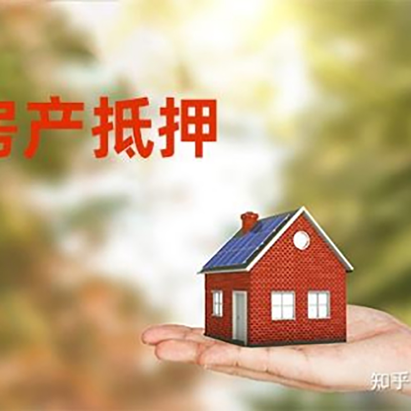 黑河铜梁房产抵押贷款条件|铜梁抵押贷款|银行房屋抵押贷款