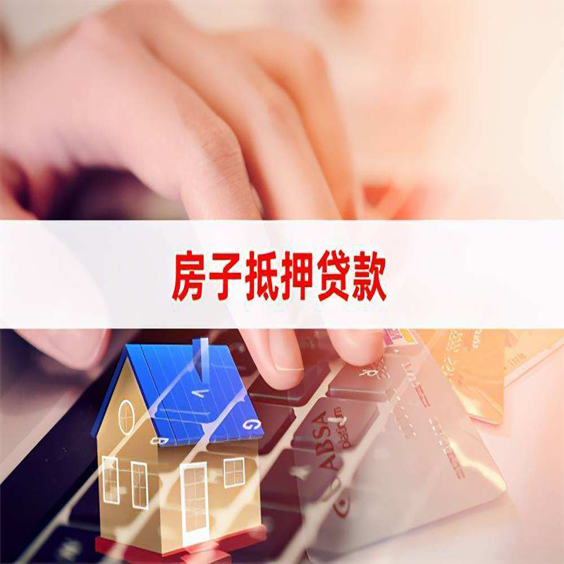 黑河房子抵押贷款利率|银行按揭房抵押贷款利率