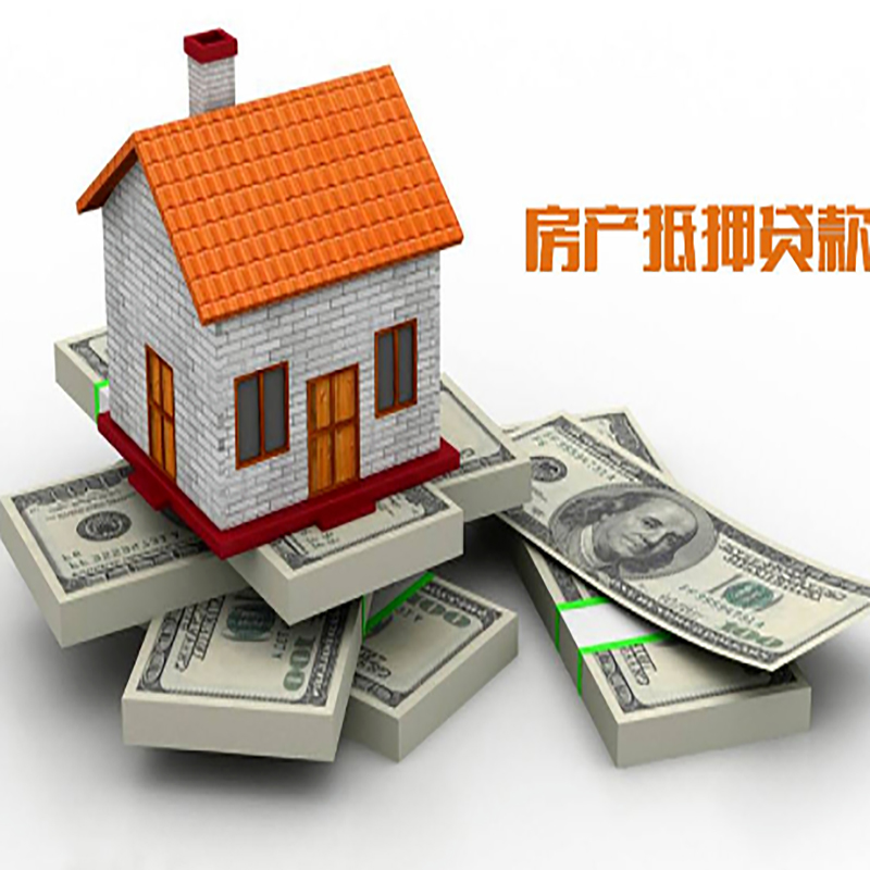 黑河房产抵押贷款年限|黑河房屋抵押贷款