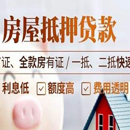 黑河房产抵押贷款的申请条件是什么?