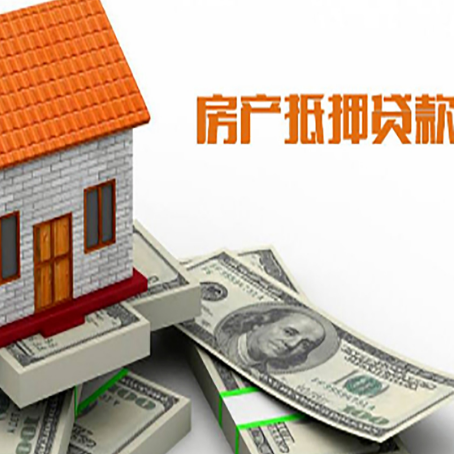黑河房屋抵押贷款利率全解析