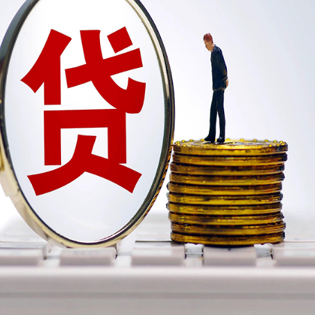 黑河贷款利率怎么样才能降低?